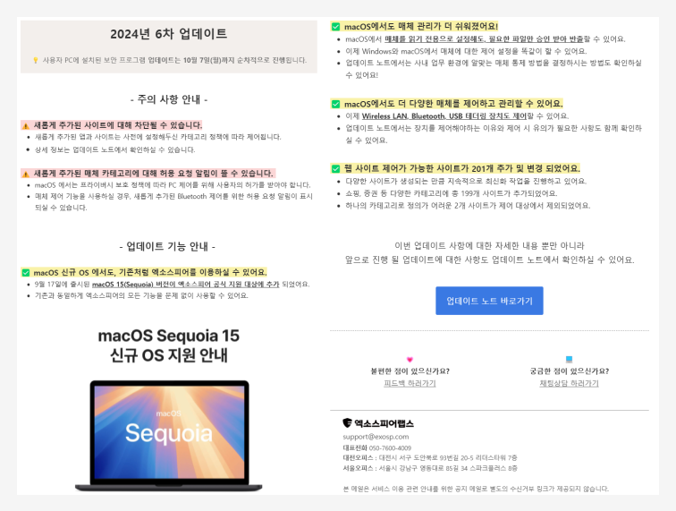 엑소스피어 2024년 6차 업데이트 소식 안내