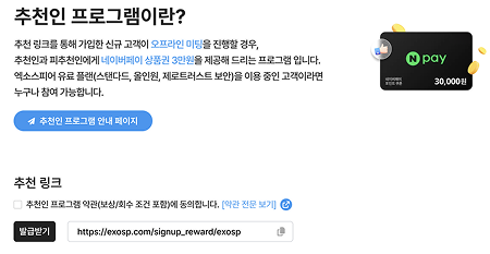 엑소스피어 추천인 프로그램 참여를 위해 관리자 페이지에서 추천 링크를 발급받는 방법
