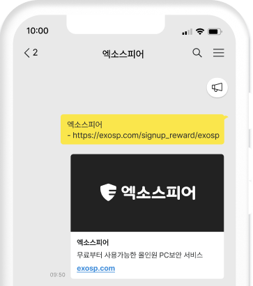 엑소스피어 추천인 프로그램 참여를 위해 피추천 기업 담당자에게 추천 링크를 공유하는 방법