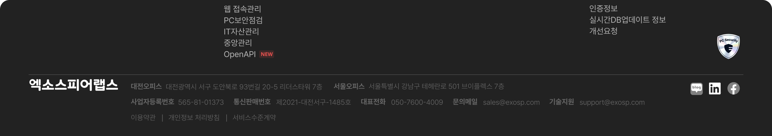 홈페이지 보안 마크 게재 예시