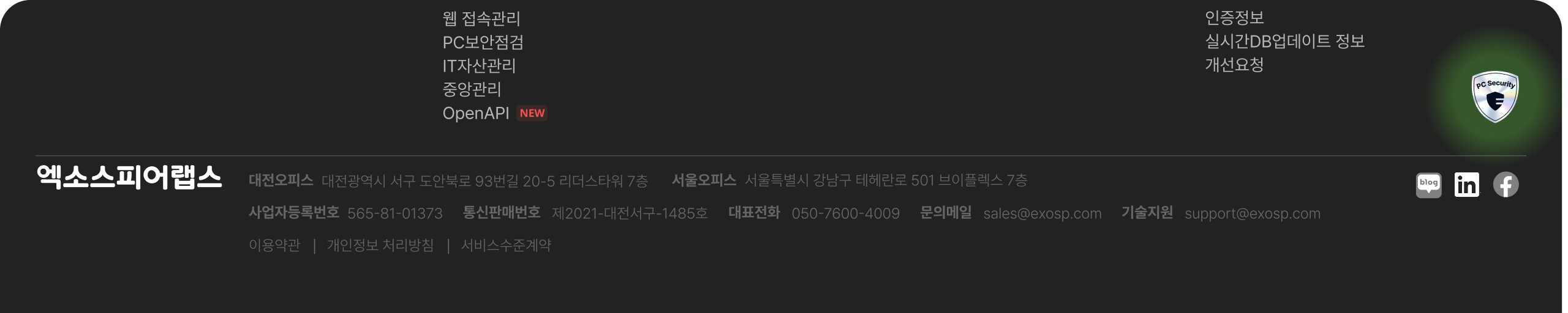 홈페이지 보안 마크 게재 예시