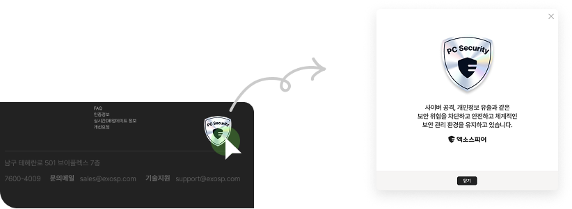 엑소스피어 보안 마크 클릭 예시